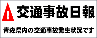 交通事故日報